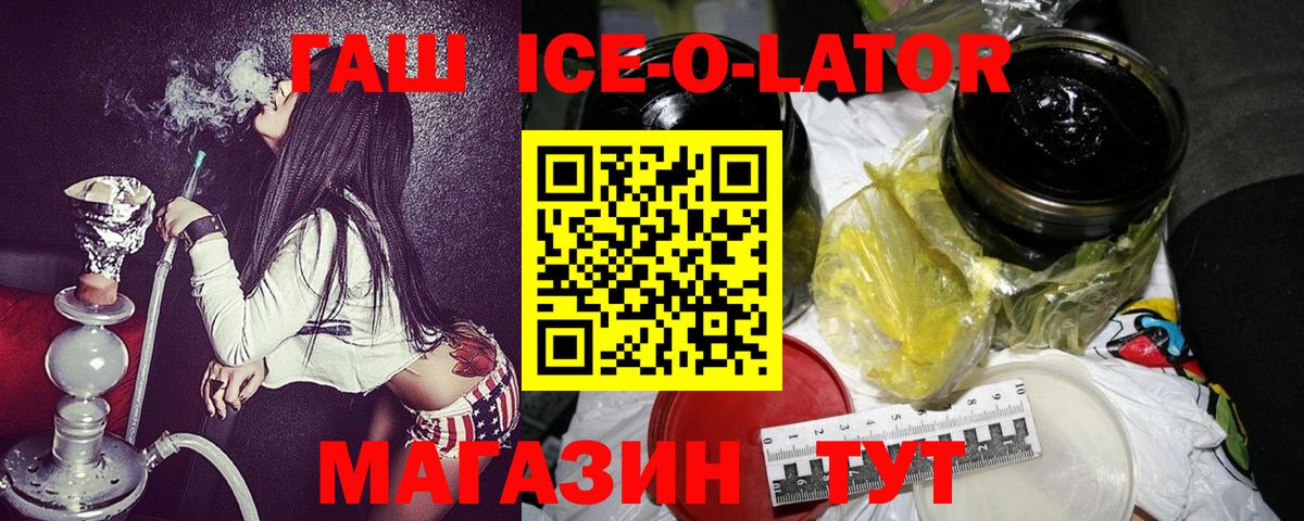 Гашиш 40% ТГК  ГАШИШ  ГАШ ice o lator  Гулькевичи  Вход с VPN 