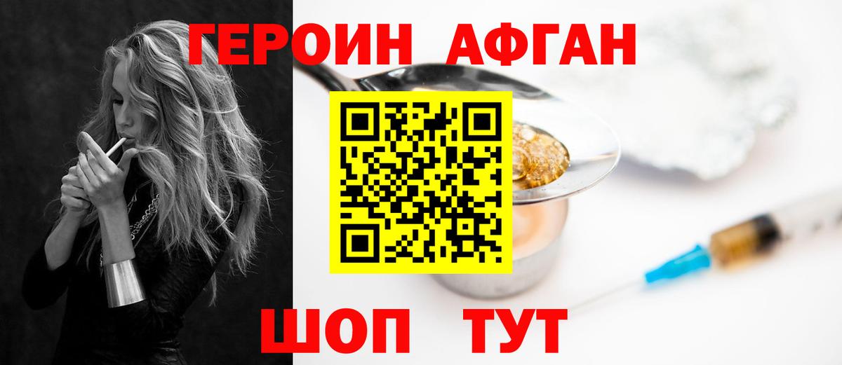 Героин Heroin Гулькевичи