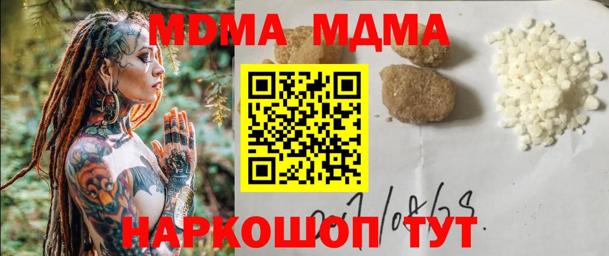 MDMA  МДМА Molly  Вход с VPN  МДМА кристаллы  Гулькевичи 