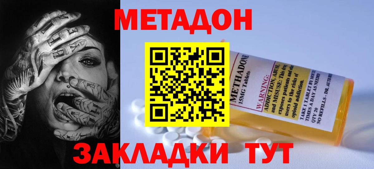 МЕТАДОН VHQ Гулькевичи